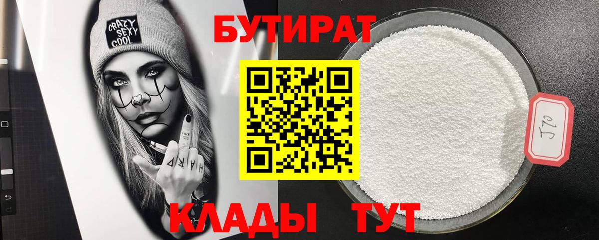 Бутират оксибутират Балашиха