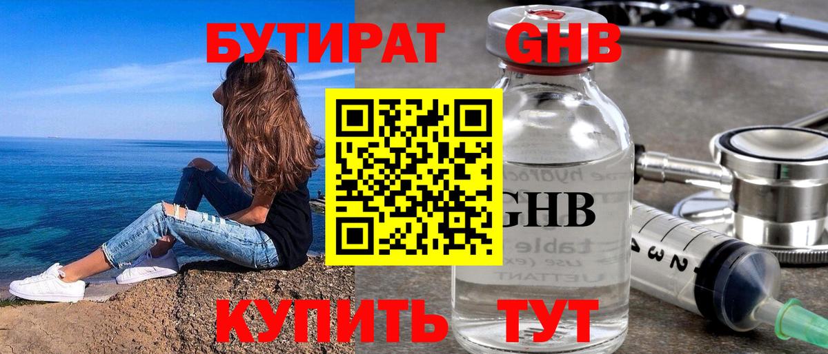 Бутират вода  Бутират  Балашиха  Вход с VPN 