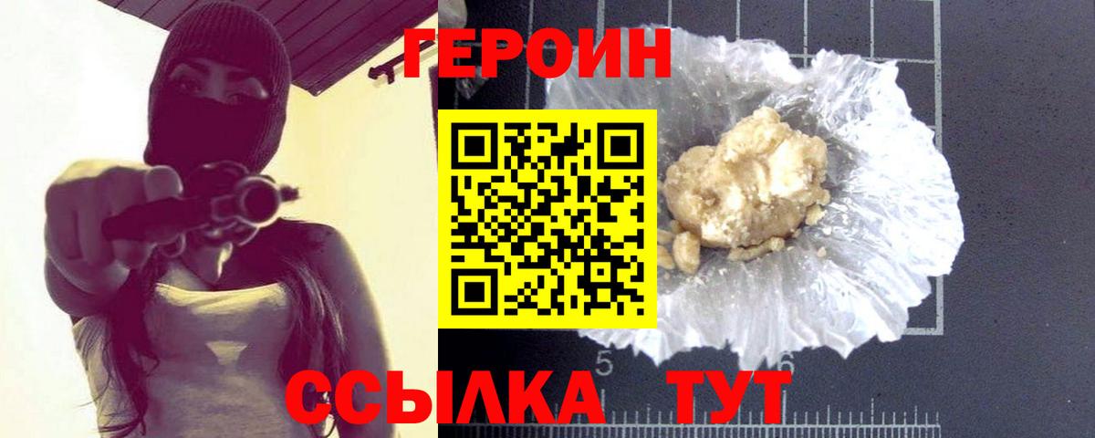 ГЕРОИН хмурый  Вход с VPN  ГЕРОИН  Балашиха 