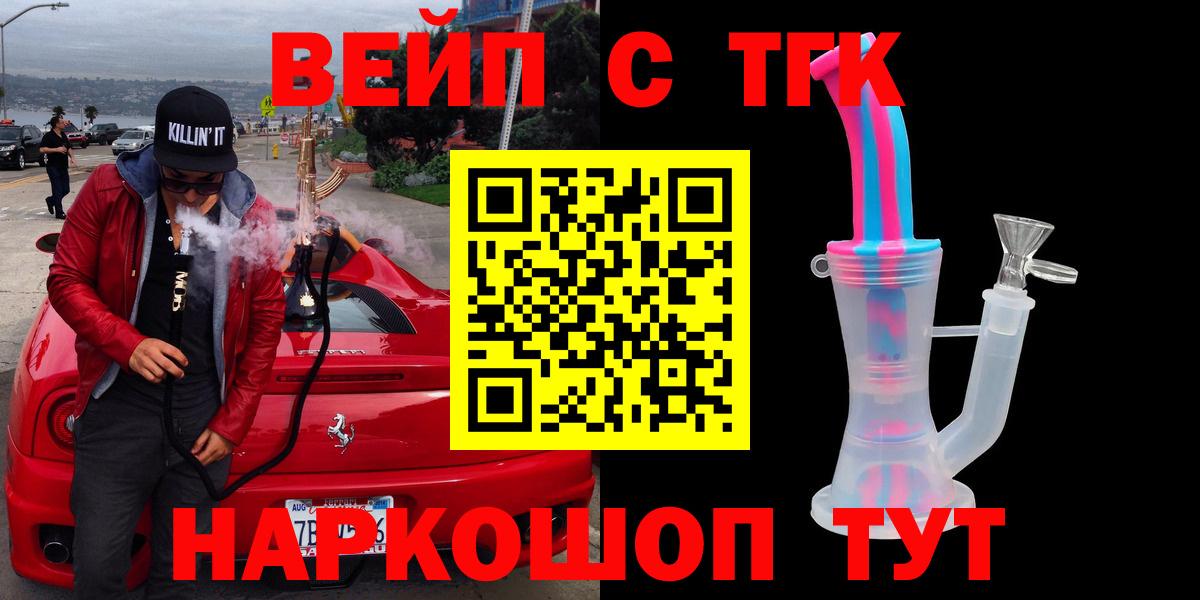 ТГК вейп  Вход с VPN  Дистиллят ТГК вейп  Балашиха 